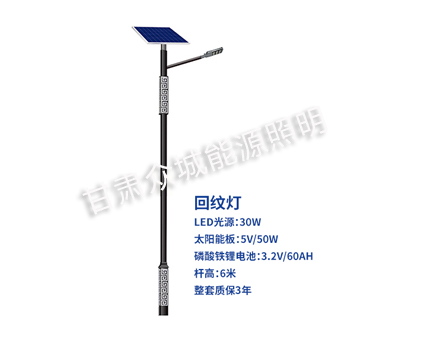 回纹高昌太阳能路灯 回纹高昌太阳能路灯